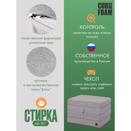 Кресло-матрас трансформер CUBes FOAM S серый флок