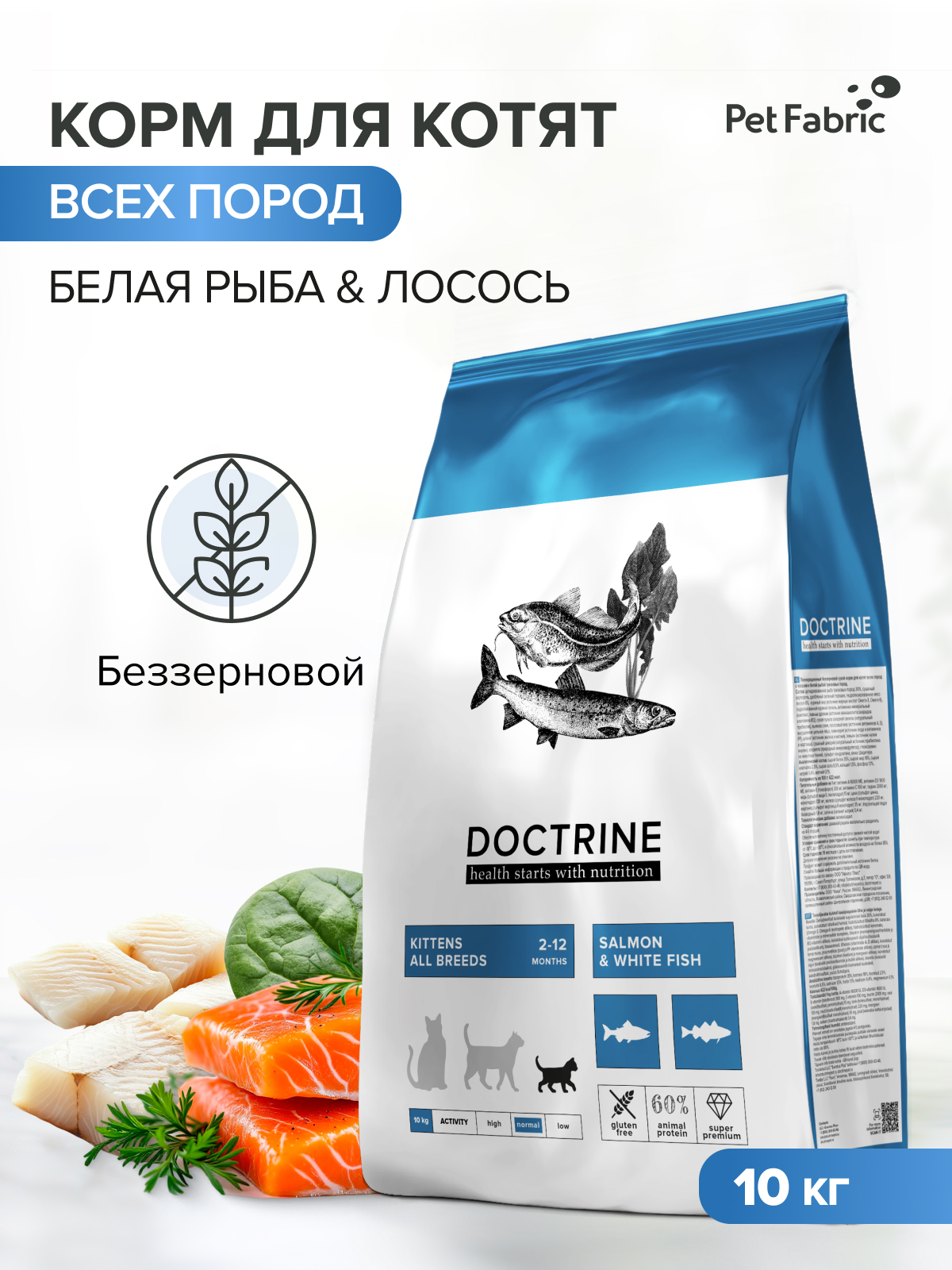 Корм для котят DOCTRINE сухой с лососем и белой рыбой 10 кг - фото 1