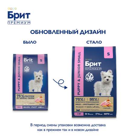 Корм для собак Brit 1кг Premium Dog Puppy and Junior Small с курицей
