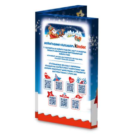 Набор подарочный Kinder мини микс 127г с 3лет