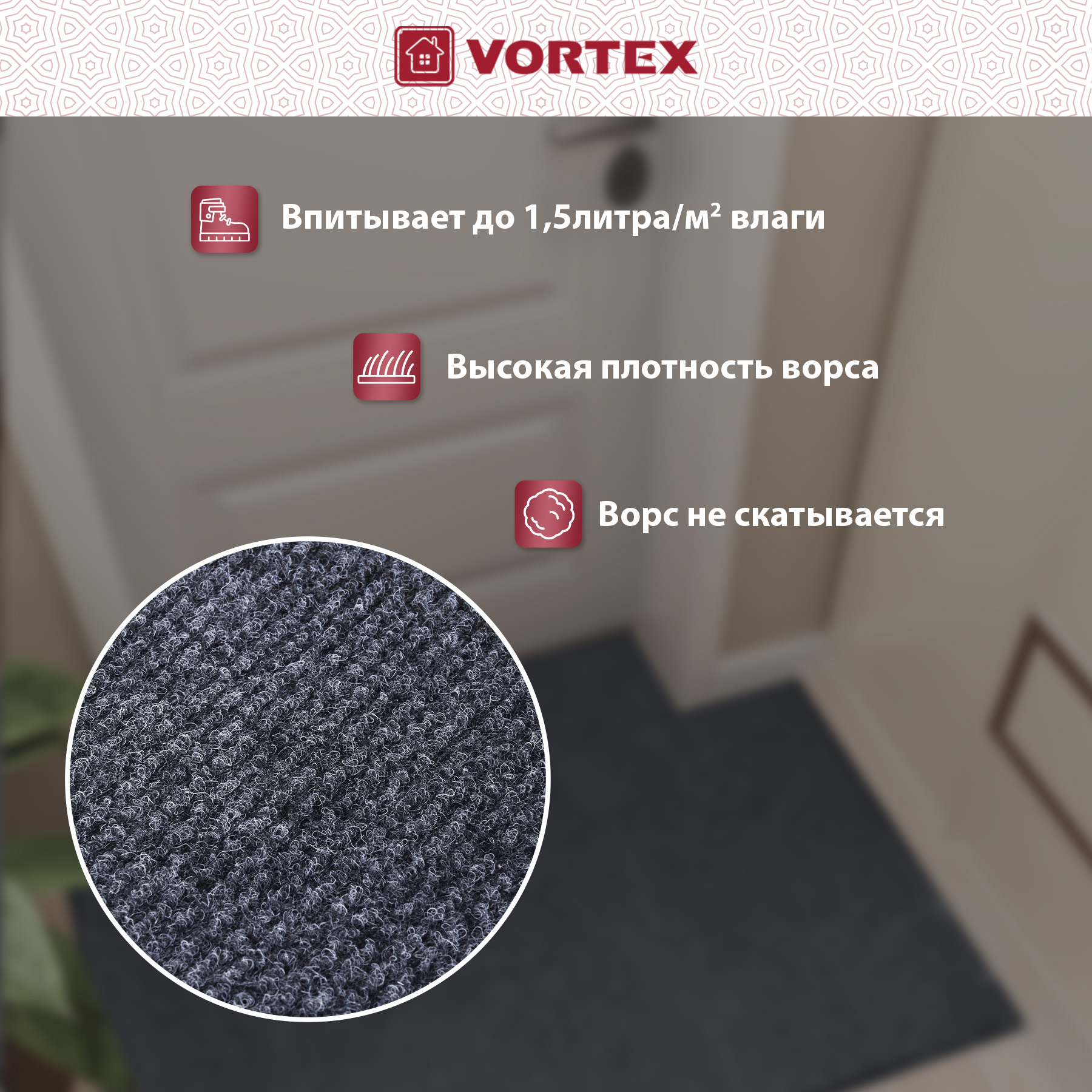 Ковёр придверный Vortex Профи 90 x 120 см - фото 3