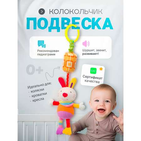 Игрушка SHARKTOYS подвеска Зайка