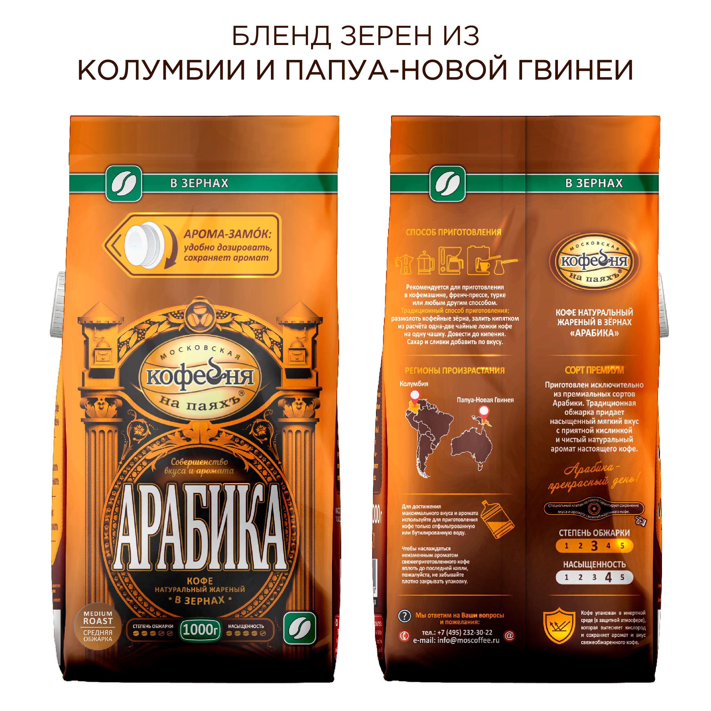 Кофе в зернах Московская кофейня на паяхъ Арабика 1 кг - фото 2