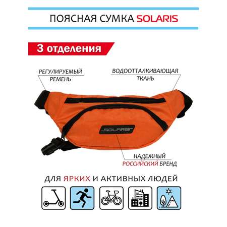 Сумка Solaris поясная