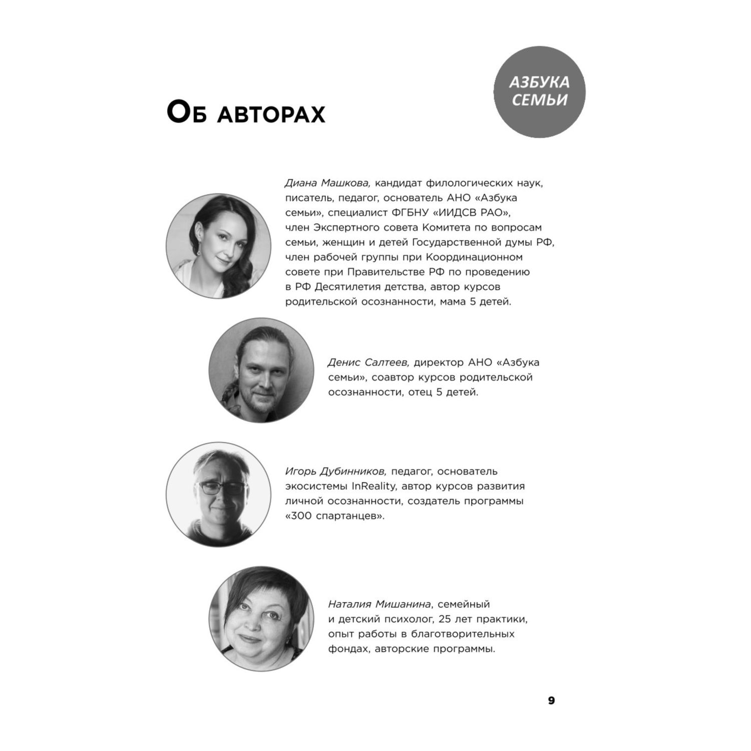 Книга БОМБОРА Азбука счастливой семьи 30 уроков осознанного родительства - фото 6