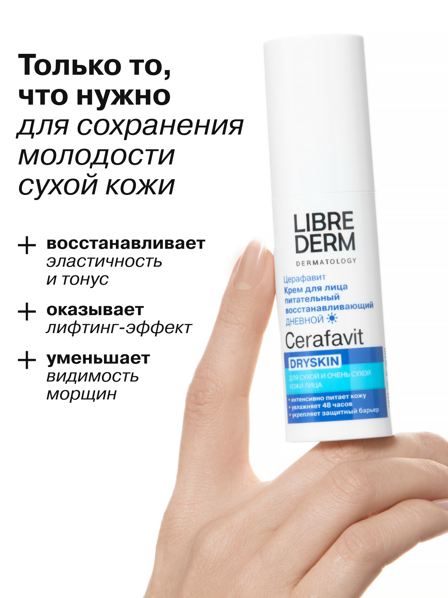 Крем Librederm CERAFAVIT 30 мл - фото 3