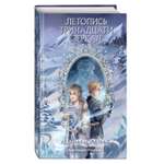 Книга Эксмо Ледяная колдунья 1