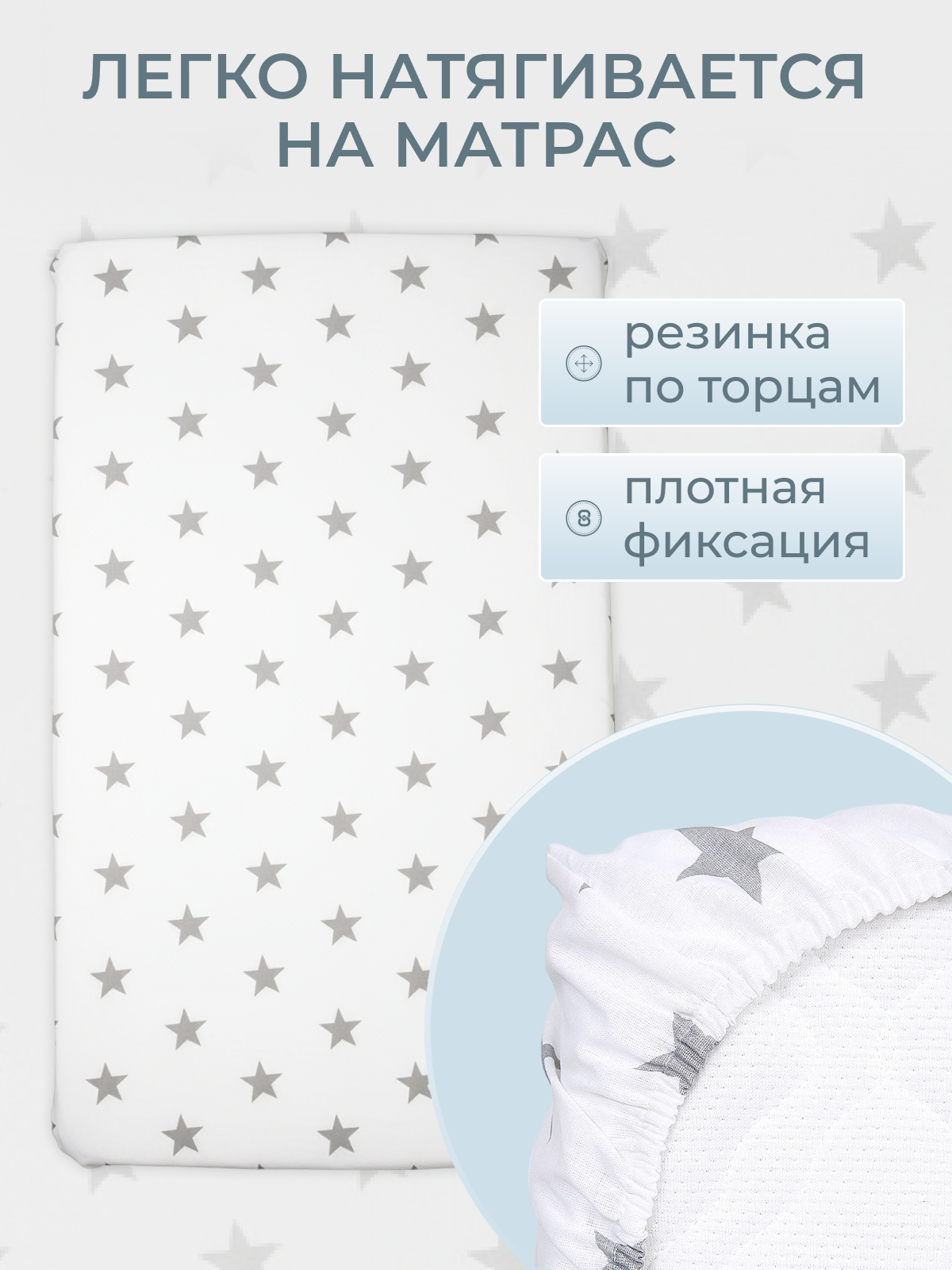 Простыня Baby Nice Звезды 60 x 120 см на резинке - фото 4
