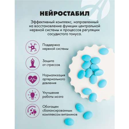 Art Life Нейростабил, 90 таблеток. Арт Лайф Фитокомплекс с успокаивающим, мягким седативным действием