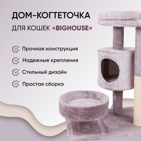 Дом-когтеточка для кошек Не один дома Big House 860019-06GR4