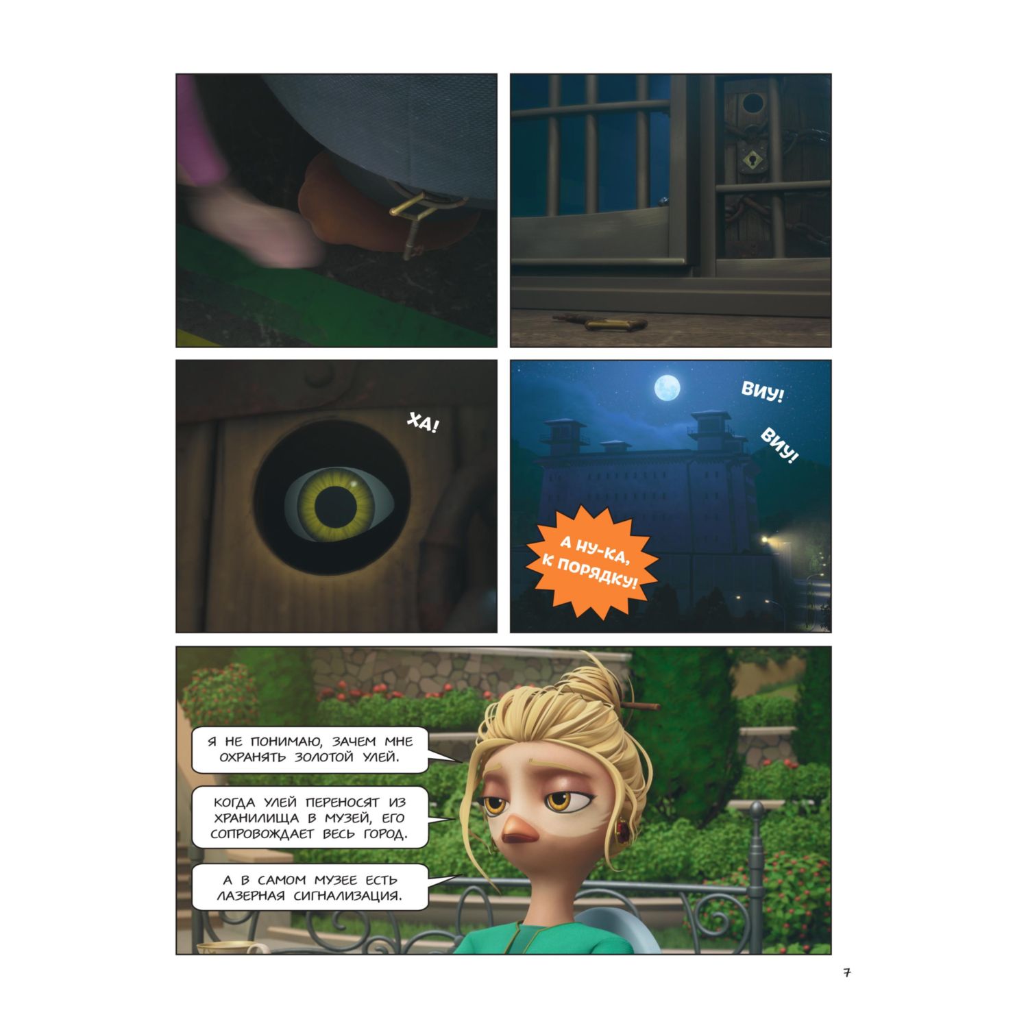 Книга Эксмо Чинк: Хвостатый детектив. Бельчонок Чинк — герой Медовой Долины - фото 7