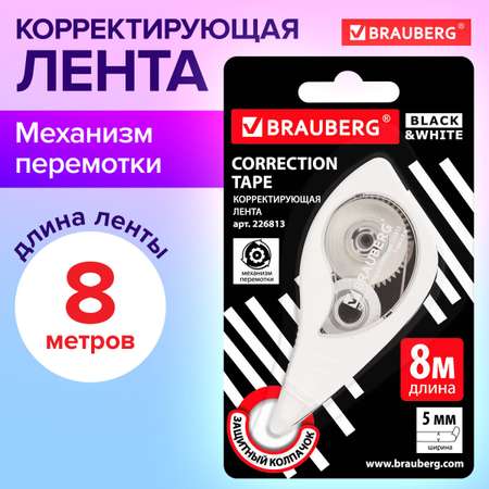 Корректор ленточный Brauberg