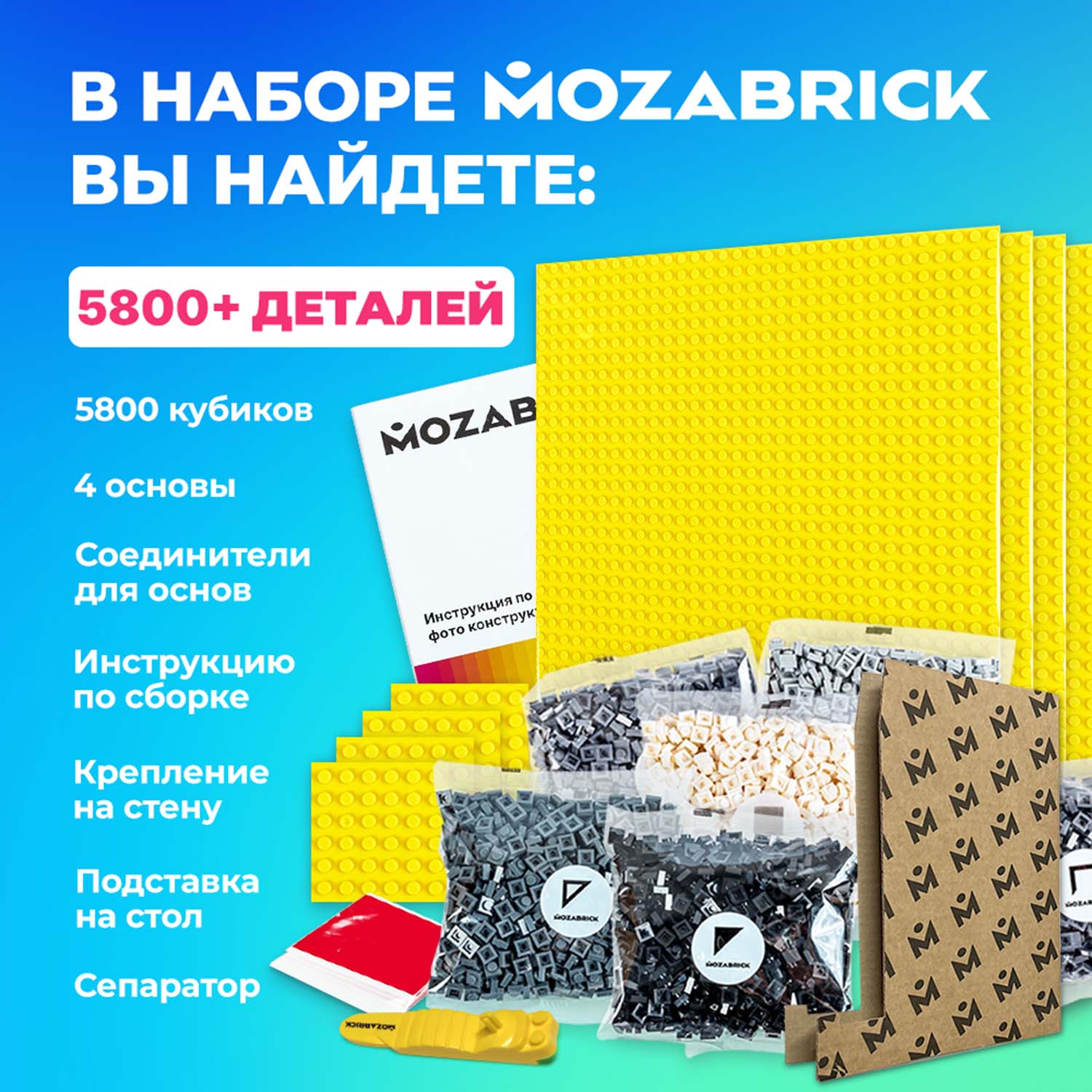 Конструктор Mozabrick Набор 5800 дет. - фото 5