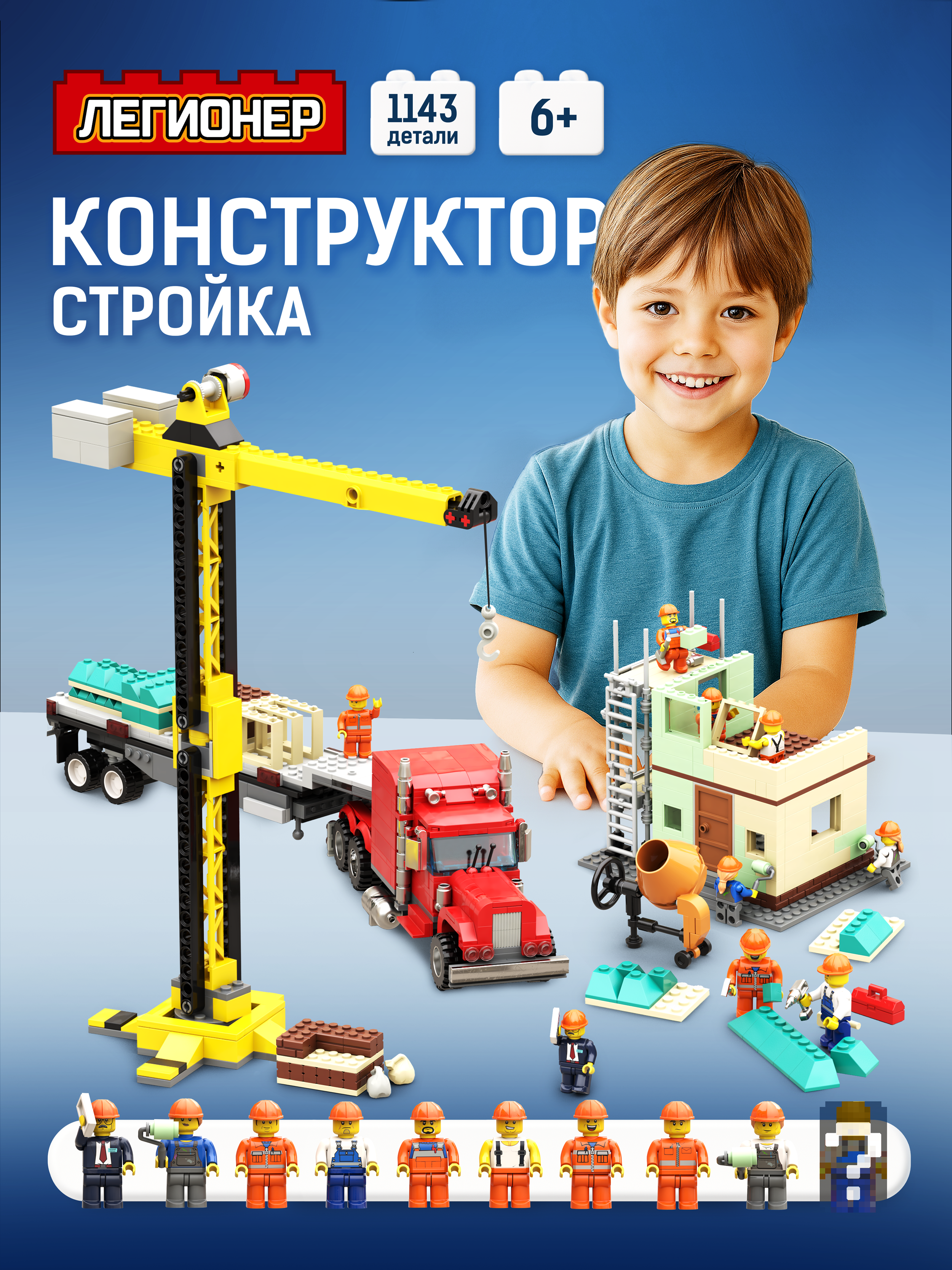 Конструктор Легионер 1143 дет. - фото 1