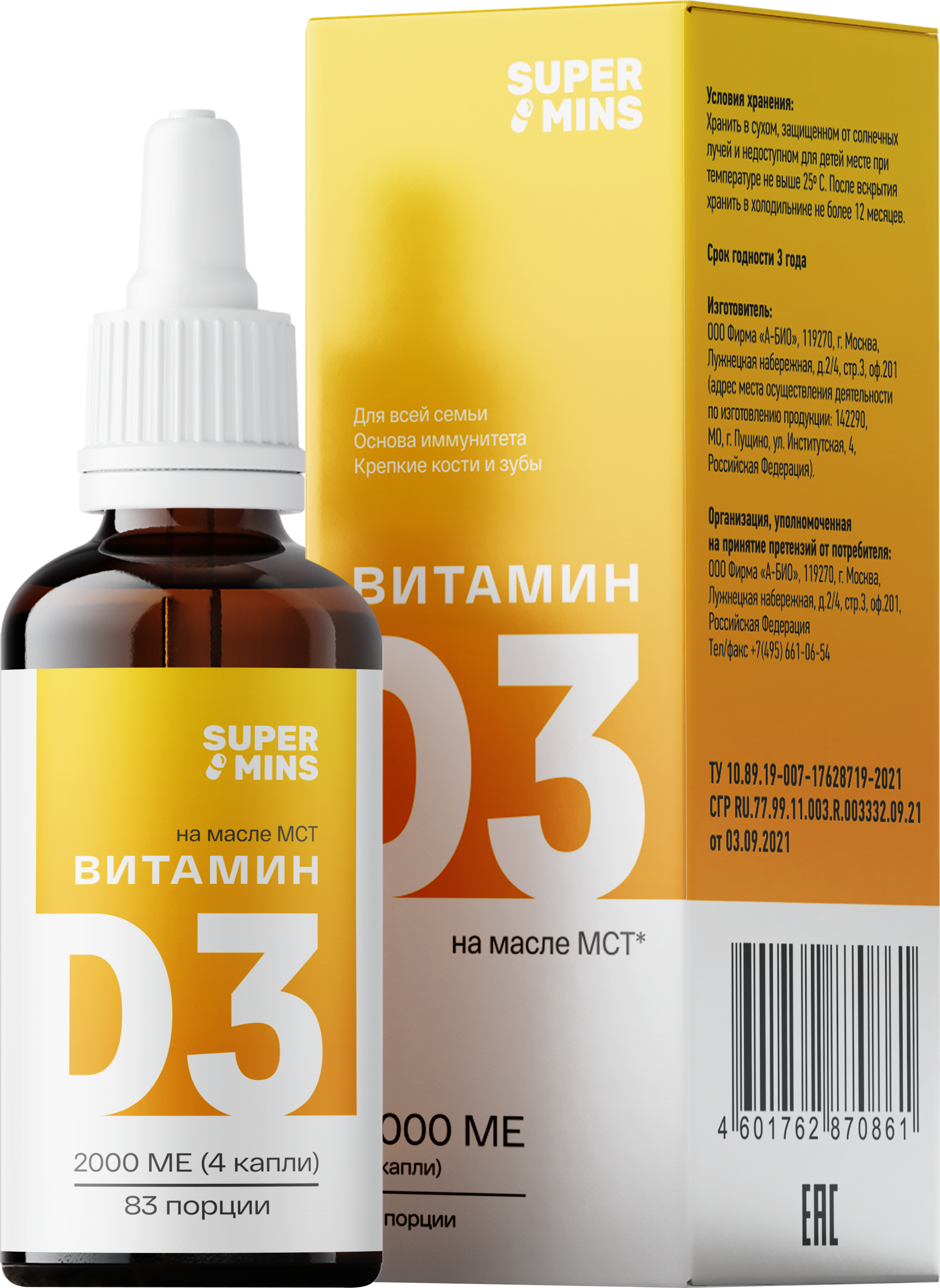 Витамин д3 SuperMins капли - фото 3