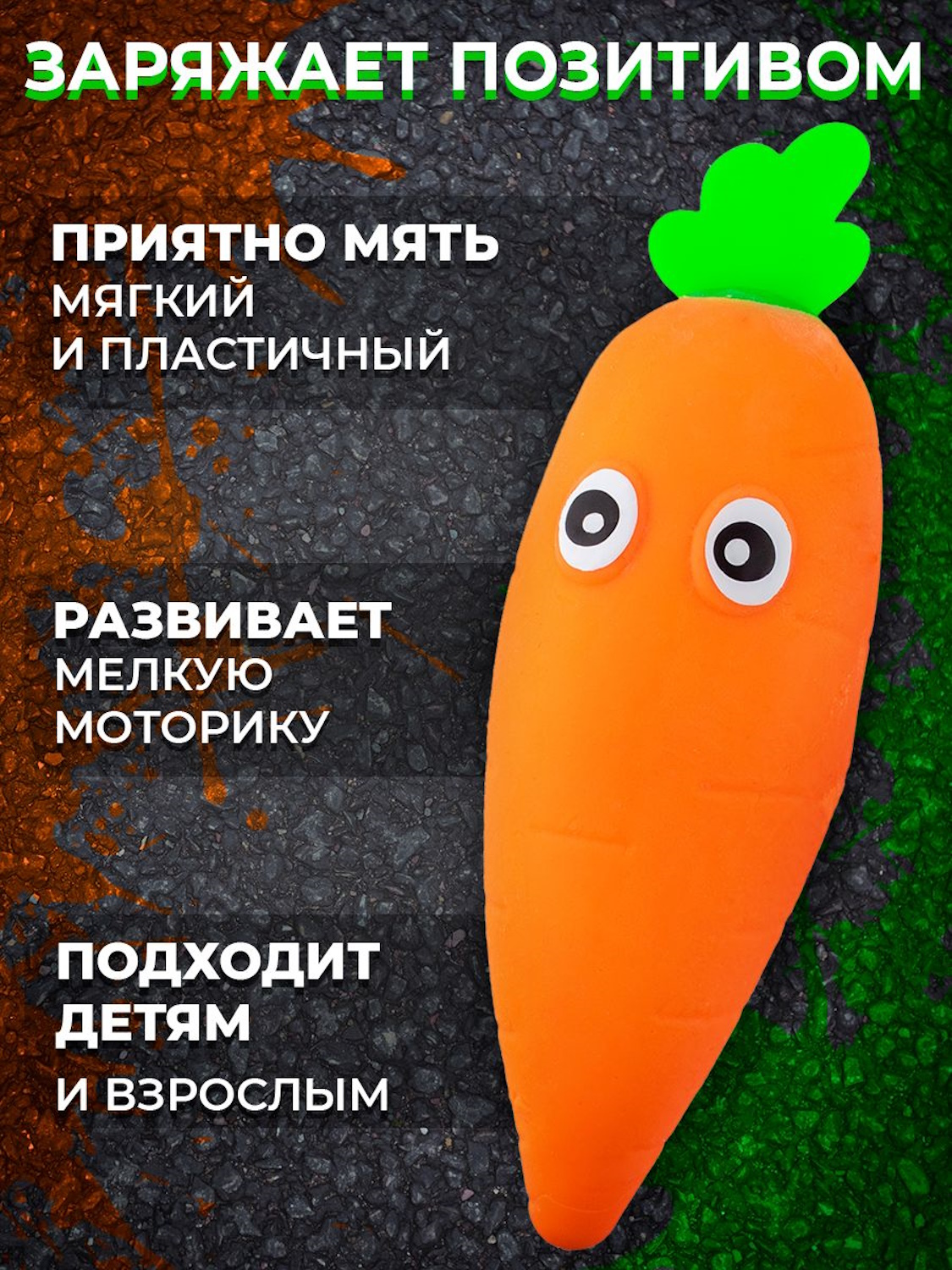 Игрушка-антистресс KiddiePlay сквиш Морковь Любовь - фото 7