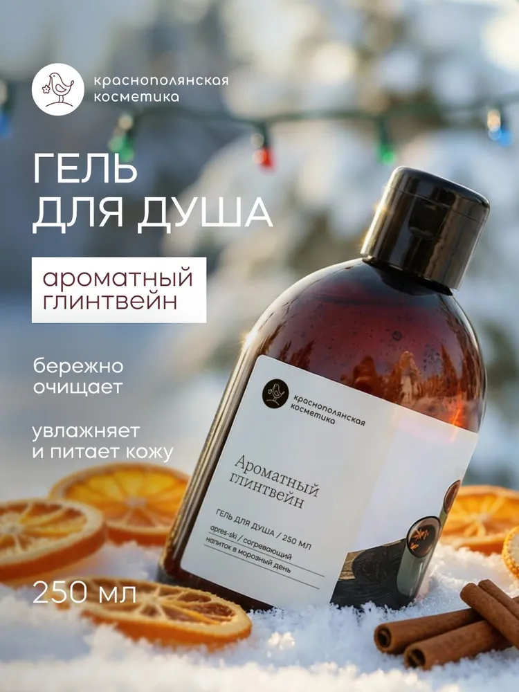 Гель Краснополянская косметика 250 мл 2 шт. - фото 1
