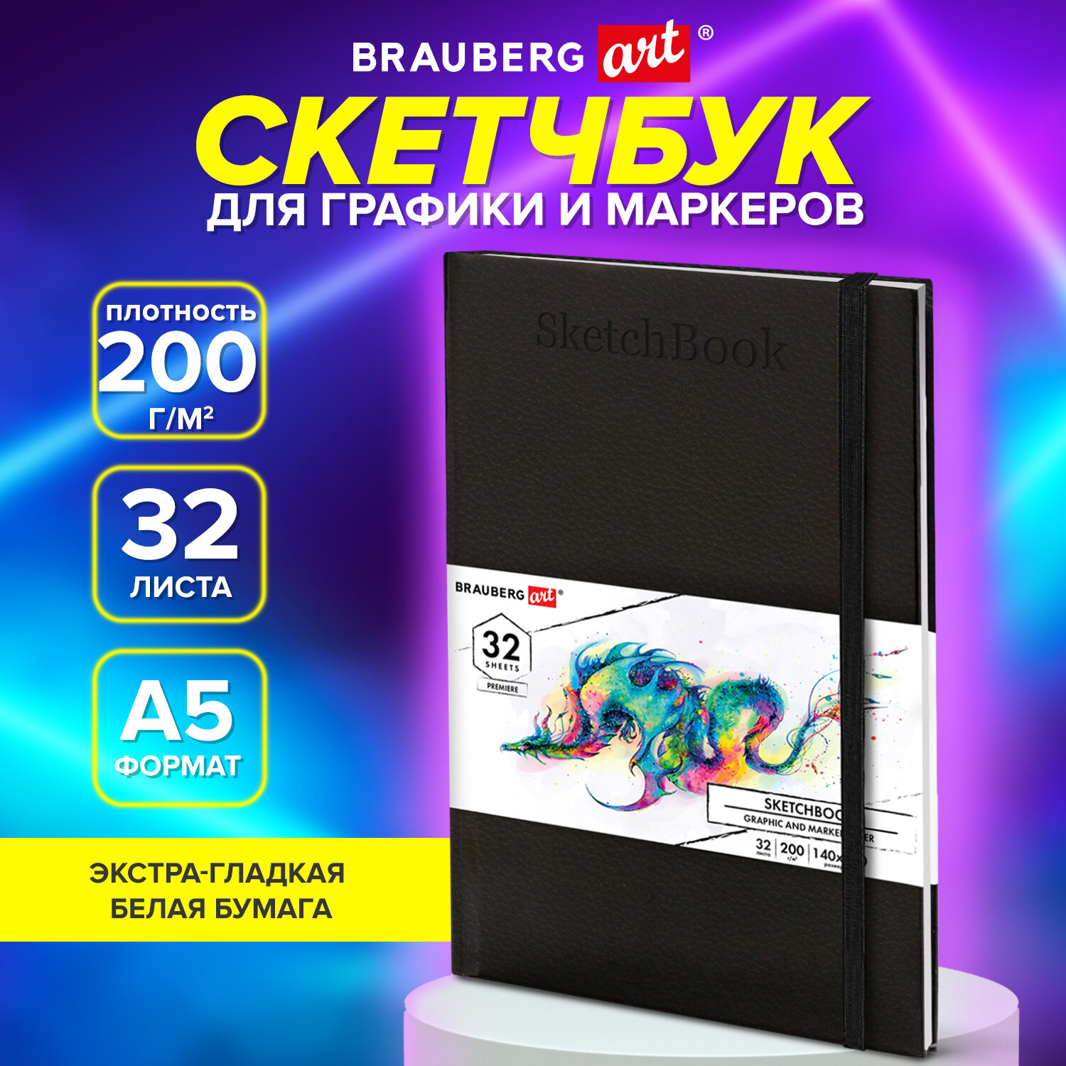 Скетчбук Brauberg А5 для маркеров блокнот для рисования плотные листы - фото 2