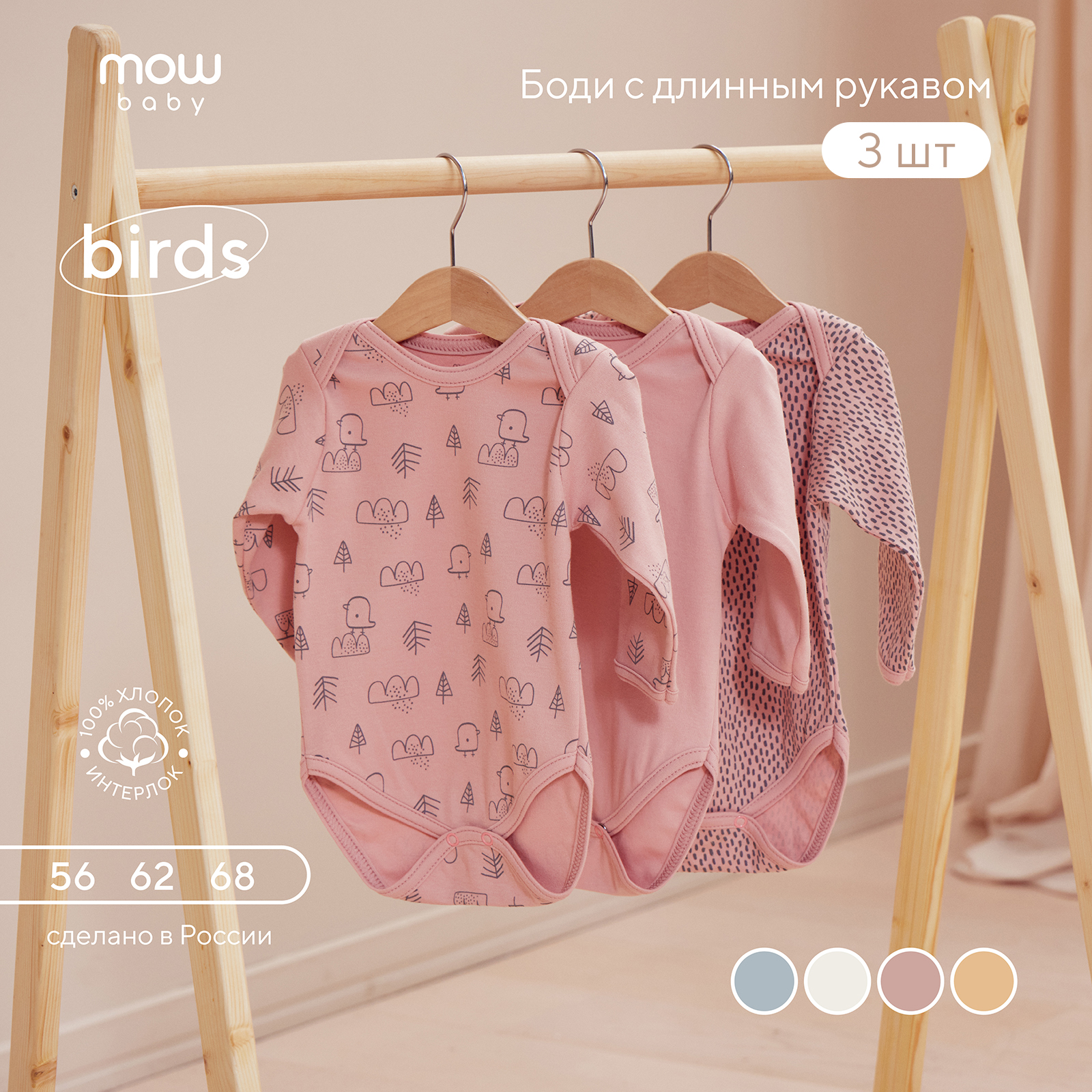 Боди 3 шт MOWbaby 4670078640871 - фото 5