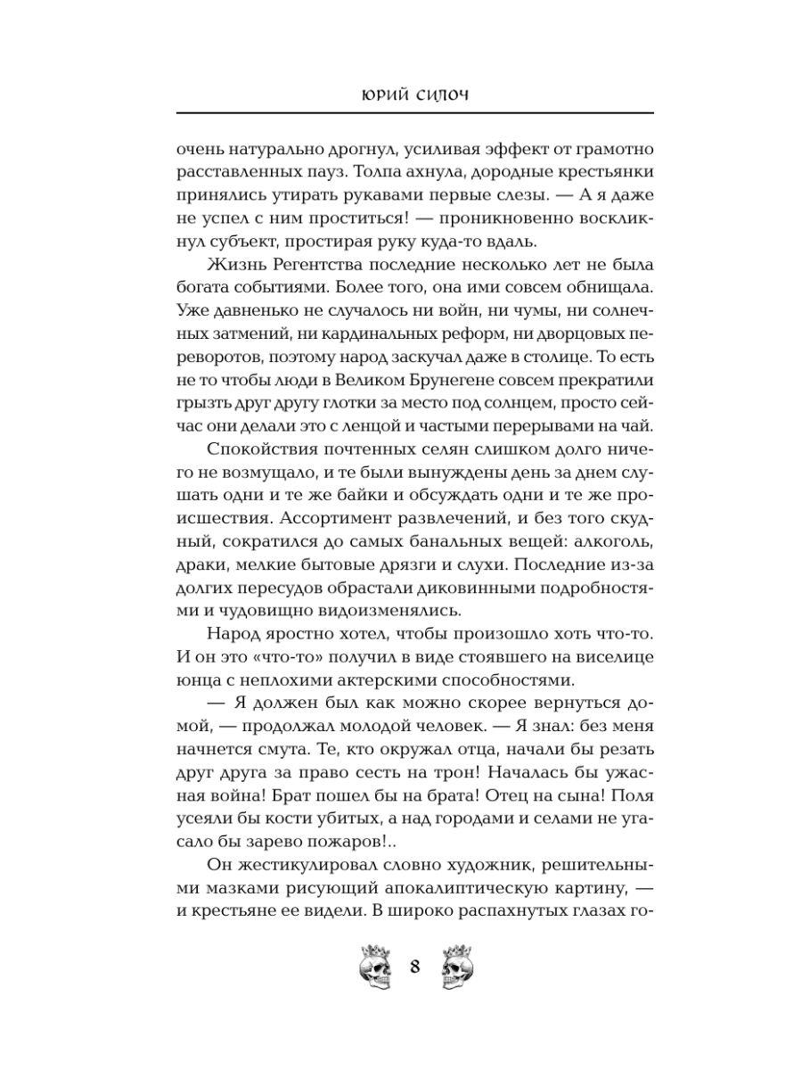 Книга Эксмо Рыцарь пентаклей - фото 6