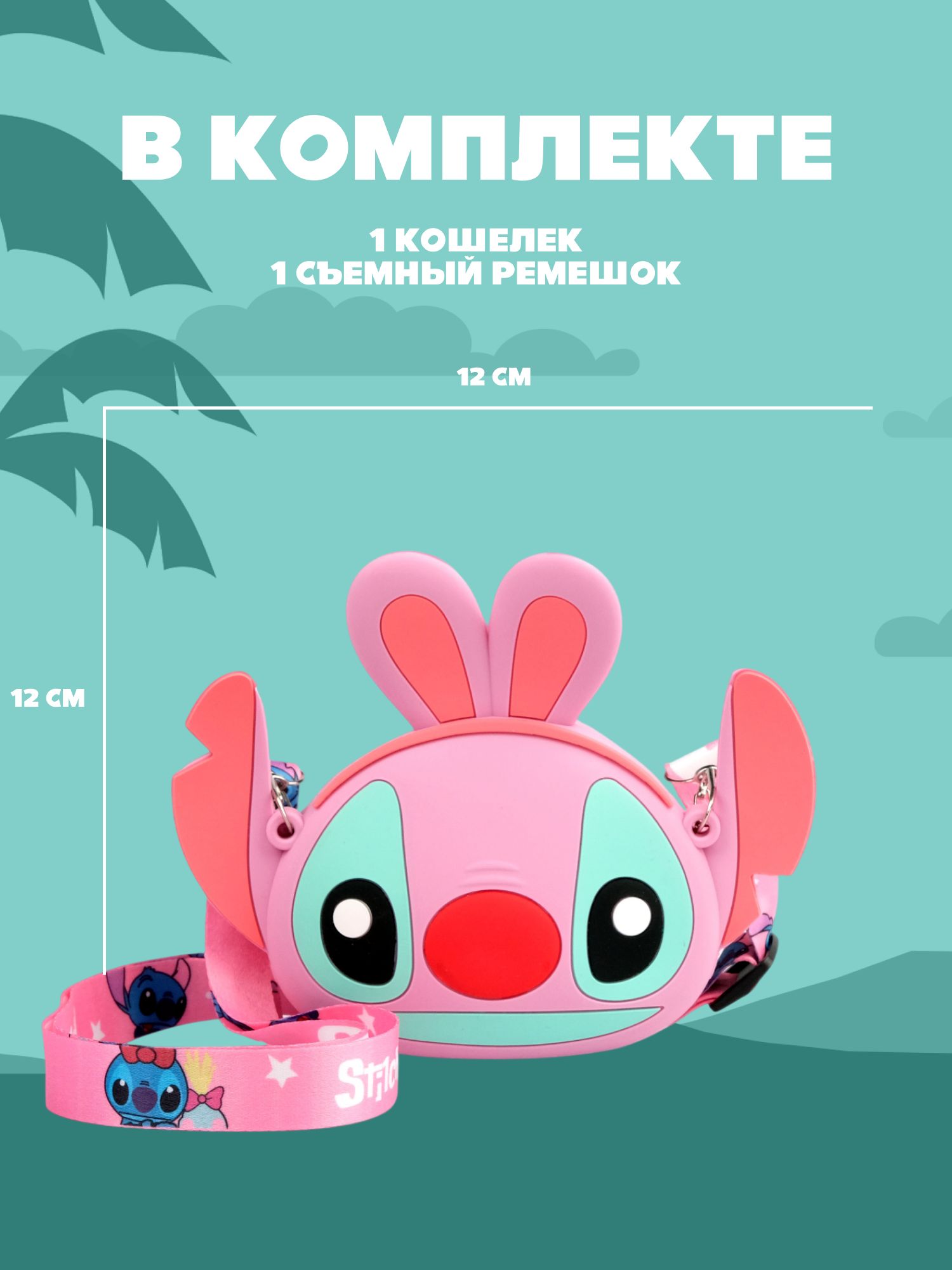 Кошелек Stitch Ангел кросс-боди - фото 5