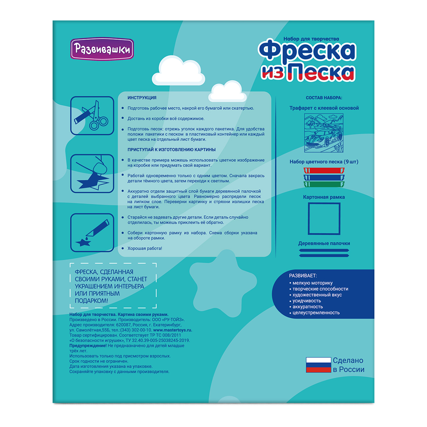 Картина из песка Развивашки - фото 4