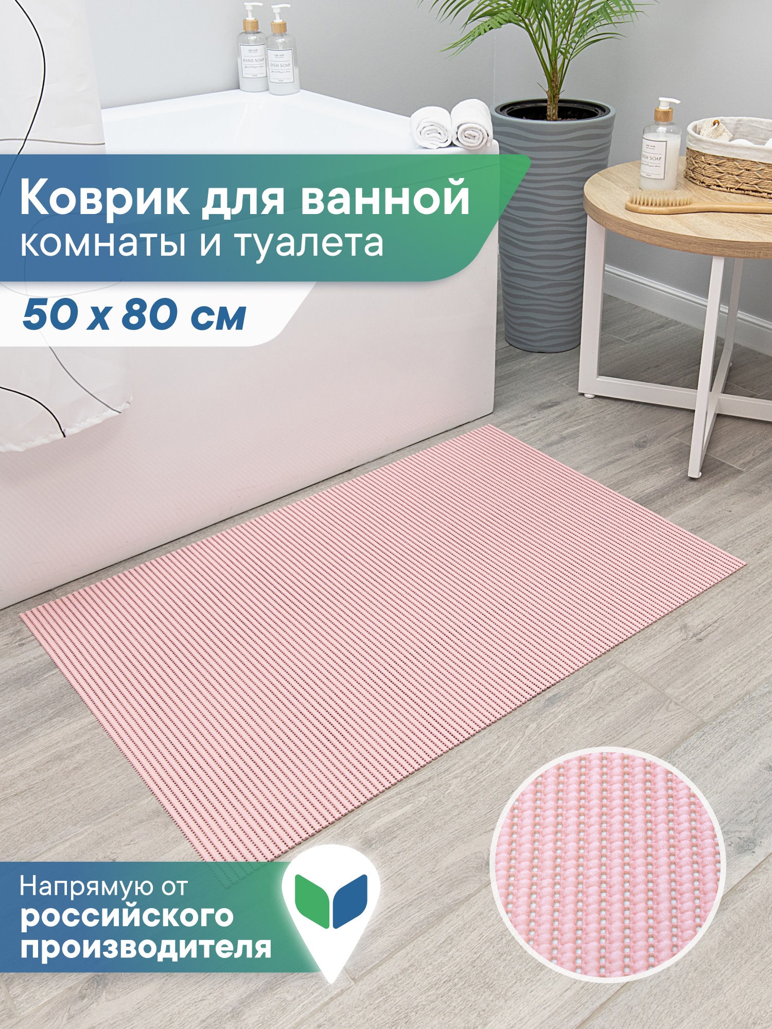 Коврик для ванной VILINA розовый 50 x 80 см 1 шт. - фото 1