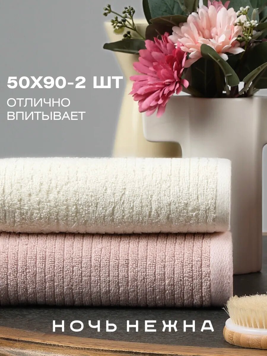 Полотенце Ночь Нежна 50 x 90 см 2 шт. - фото 1