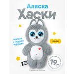 Мягкая игрушка Мякиши Хаски Аляска 19 см