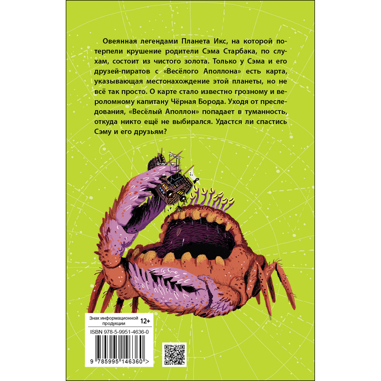 Книга СТРЕКОЗА Космические пираты В западне - фото 6