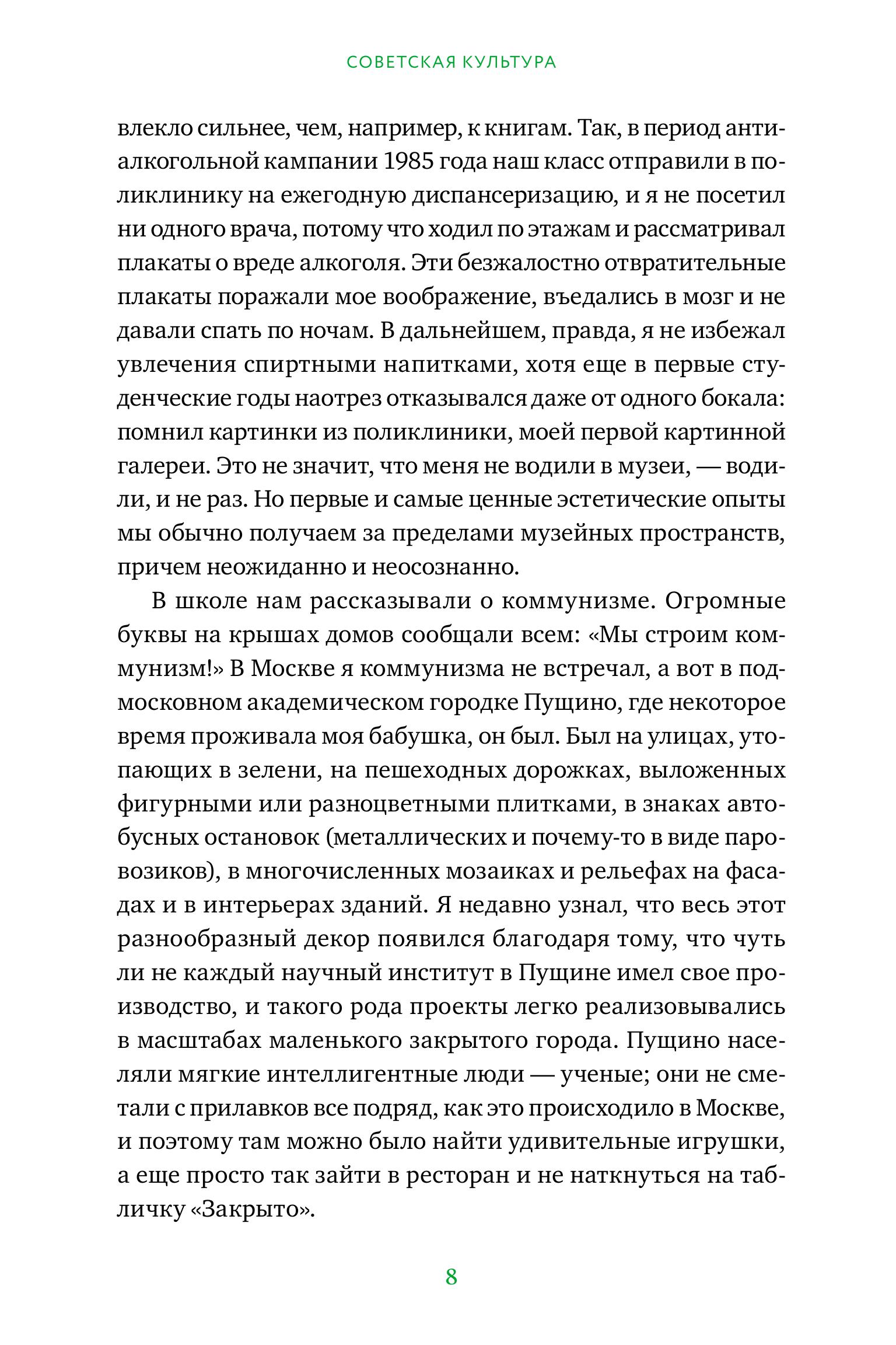 Книга МИФ Советская культура. От большого стиля до первых рейвов - фото 7
