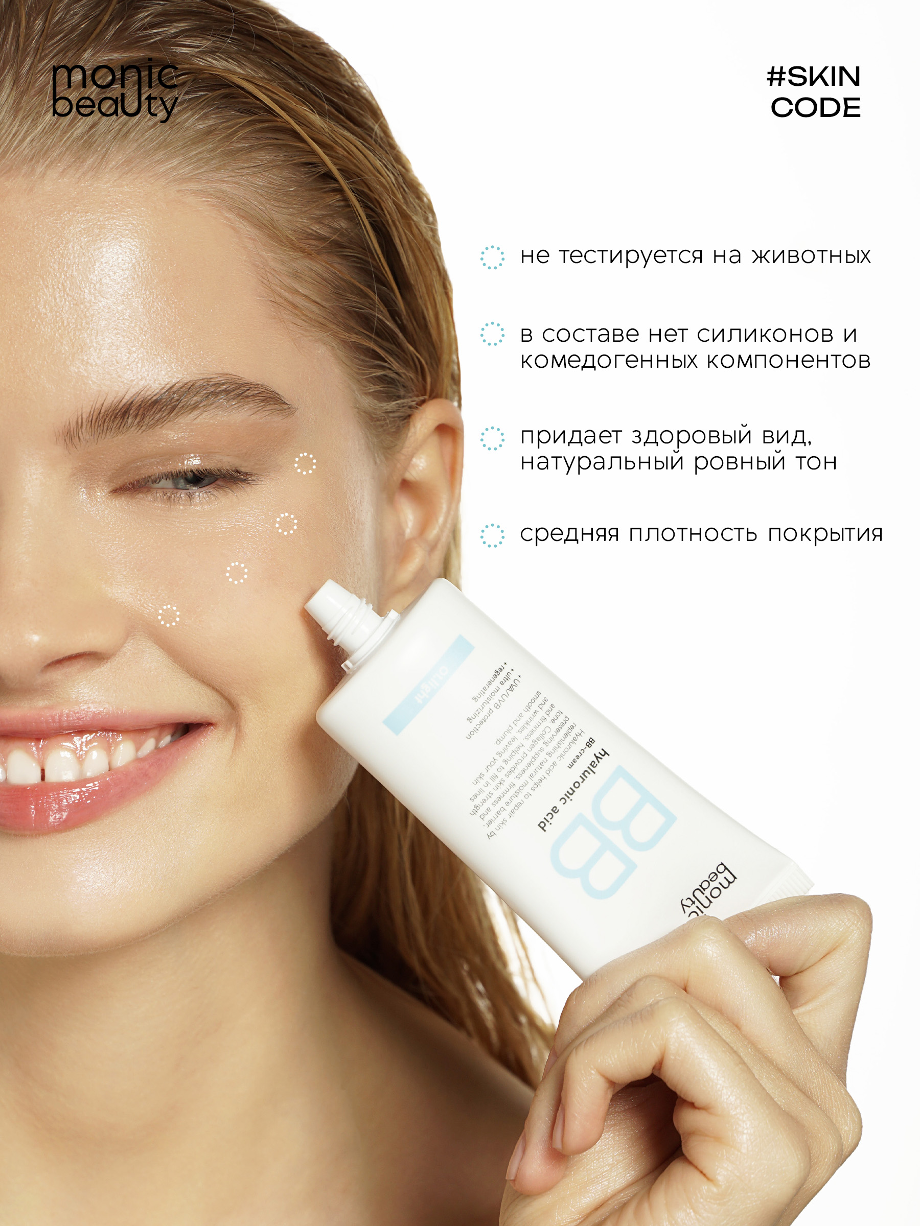 Крем Monic Beauty - фото 5