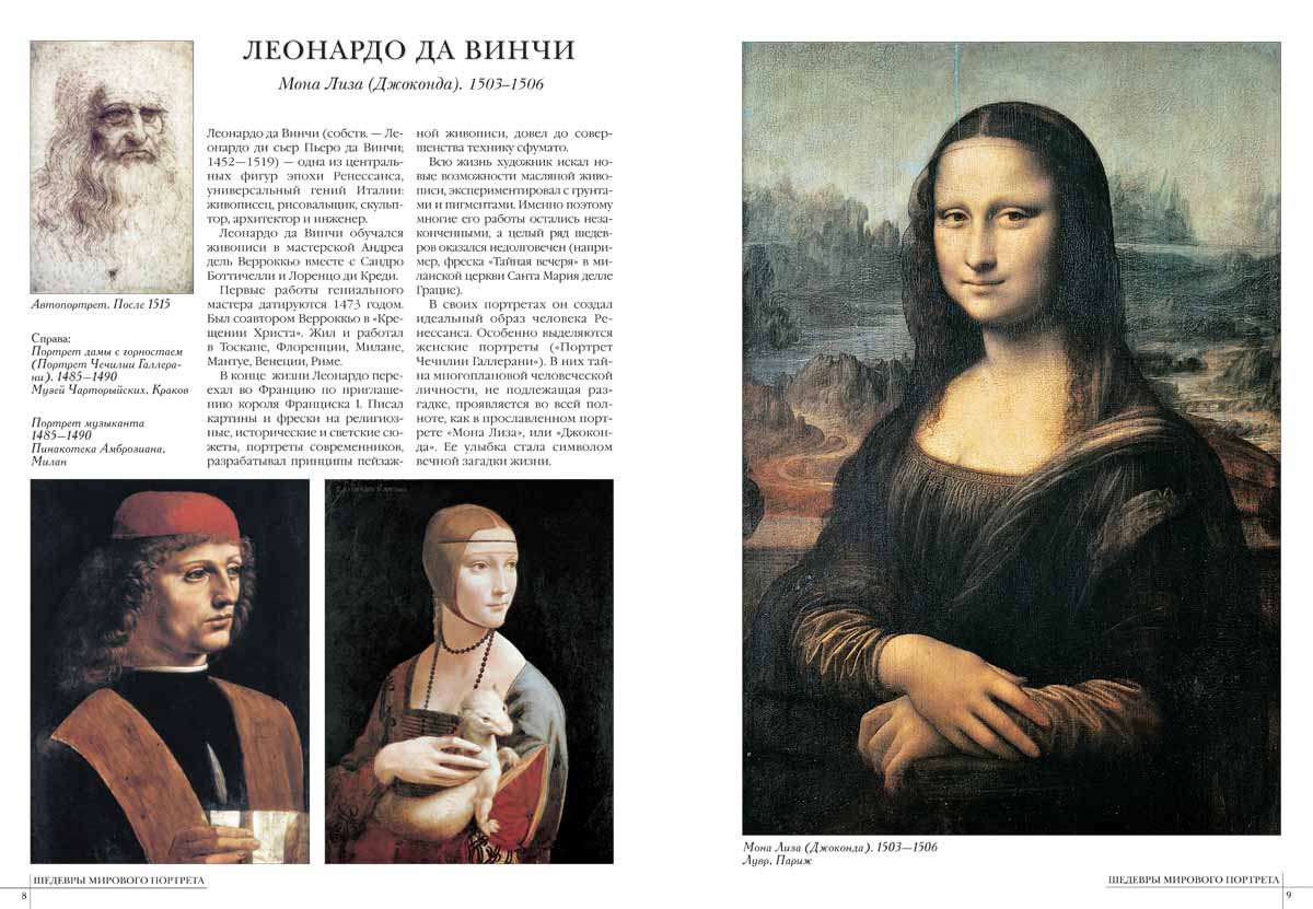 Книга Белый город 50. Самые знаменитые шедевры мирового портрета - фото 3