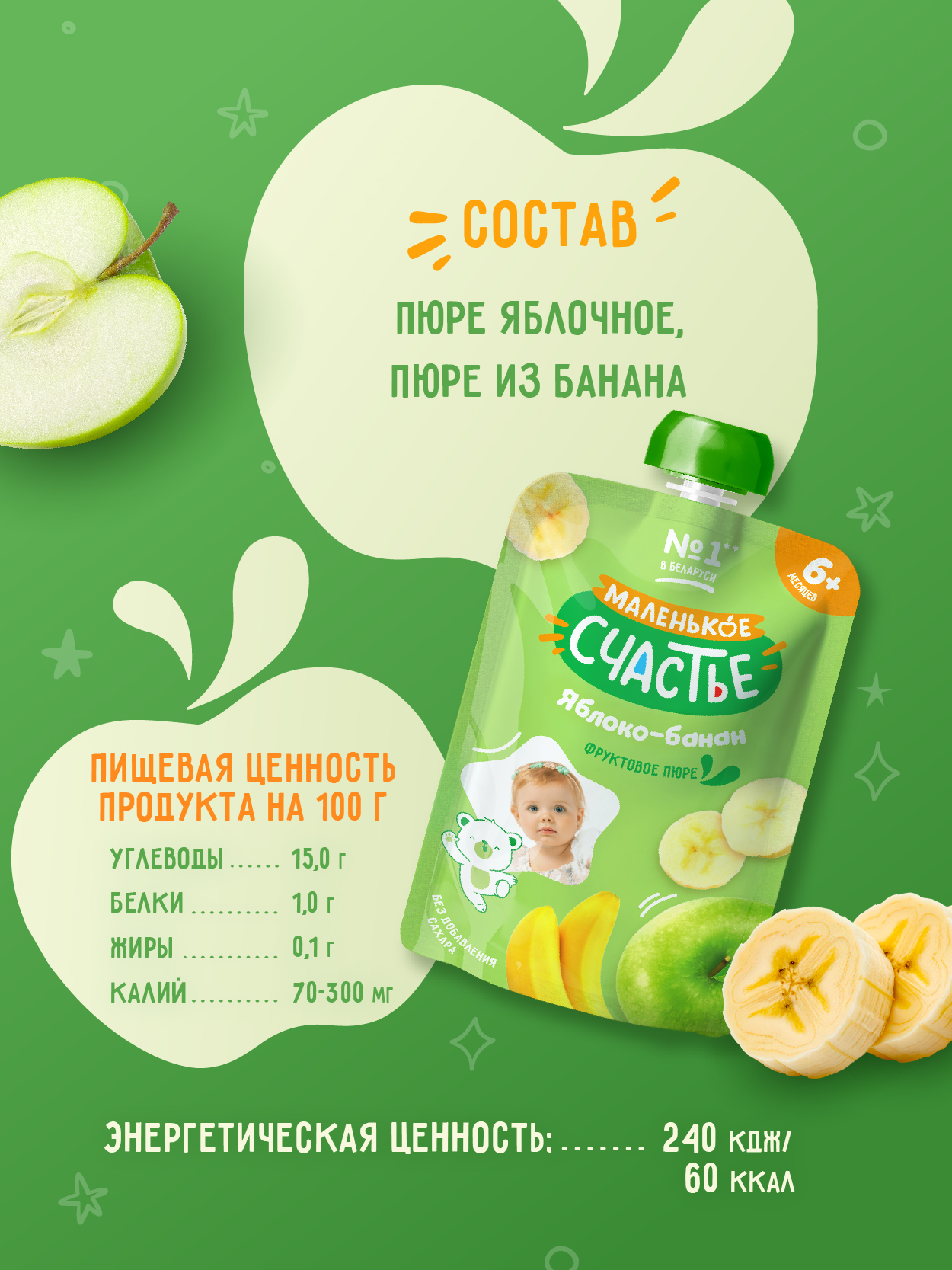 Пюре Маленькое счастье Яблоко-банан с 6 мес 90 г - фото 4