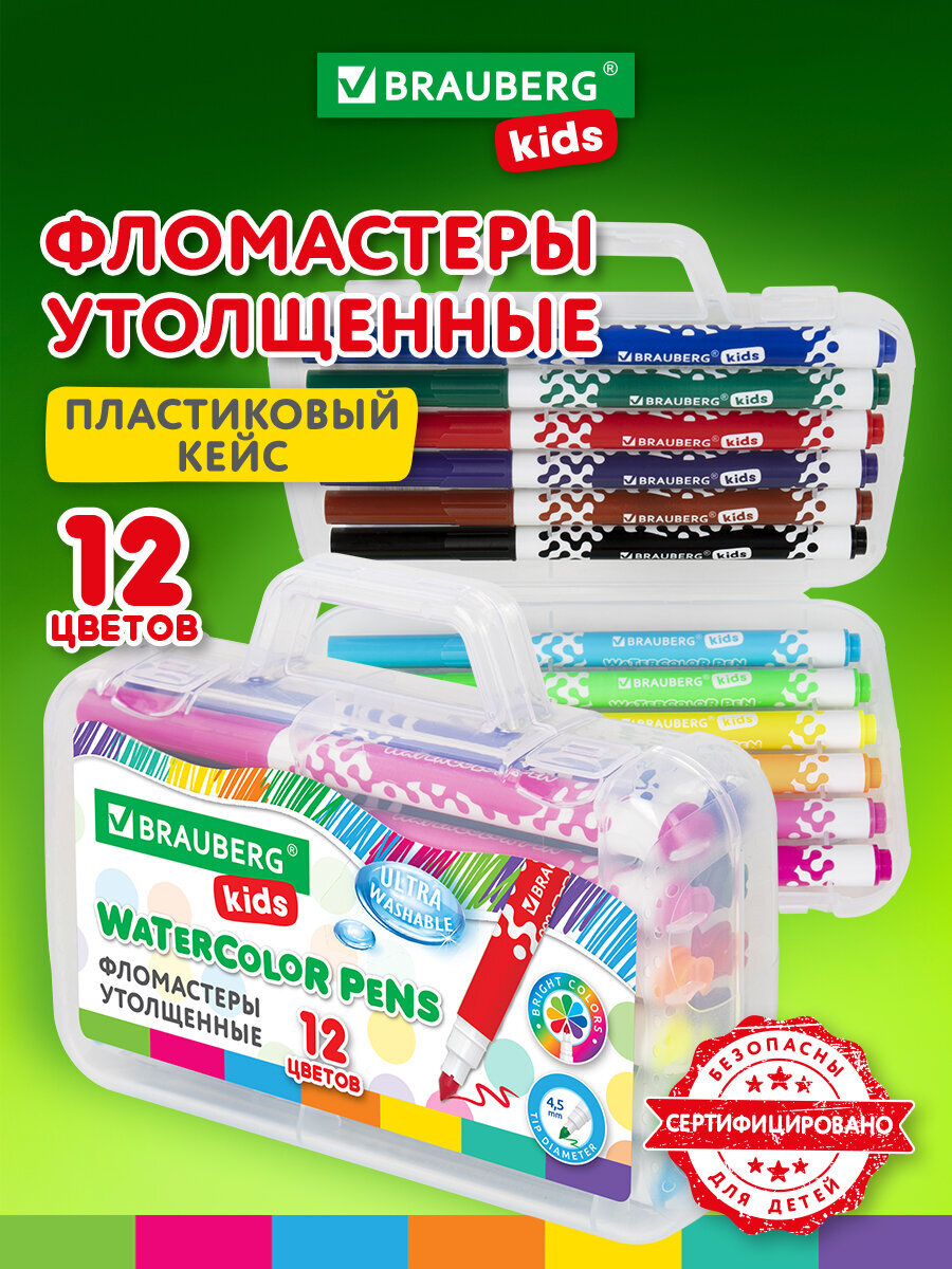Фломастеры Brauberg 12 цв. - фото 1