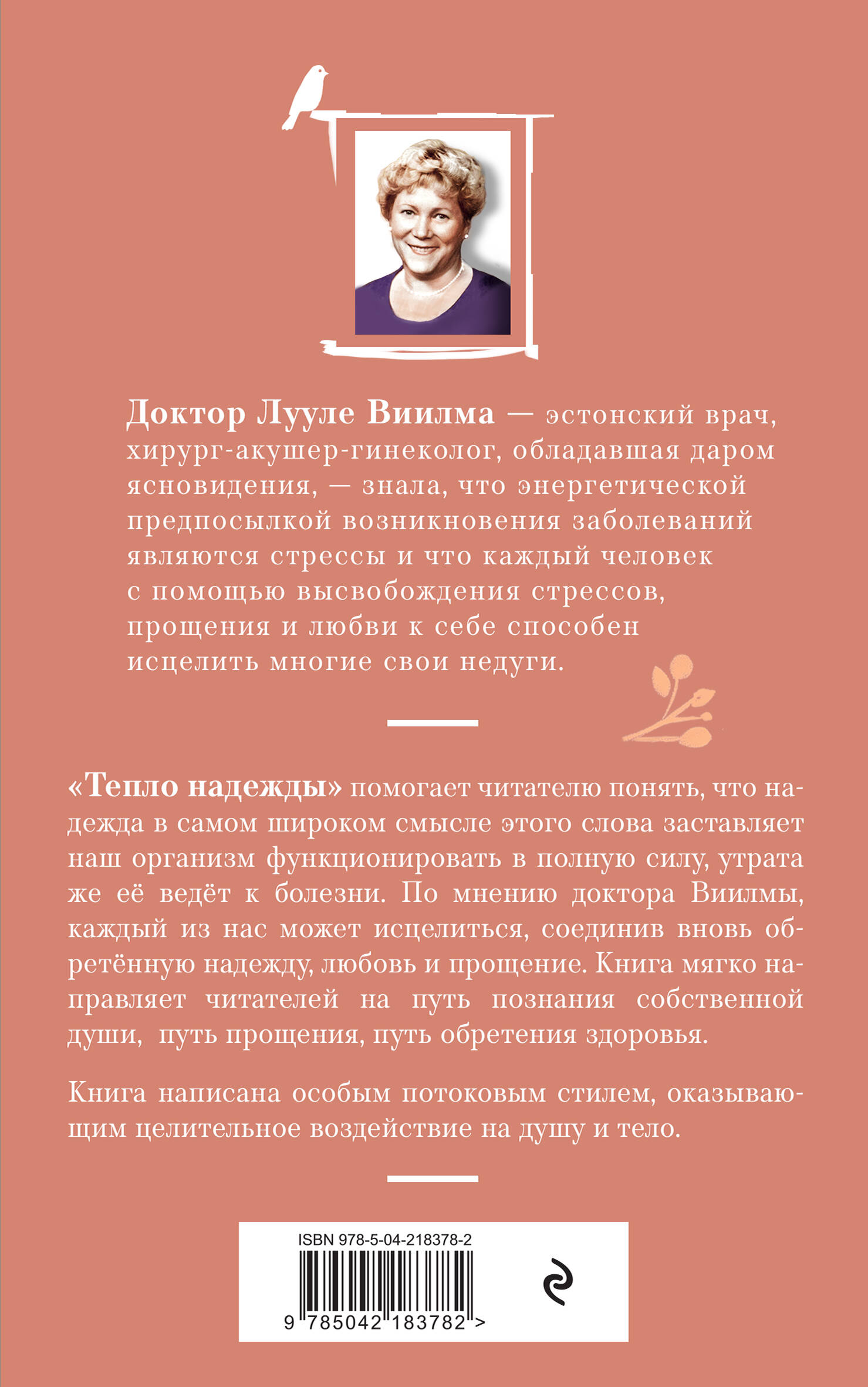 Книга Эксмо Тепло надежды (новое оформление) - фото 8