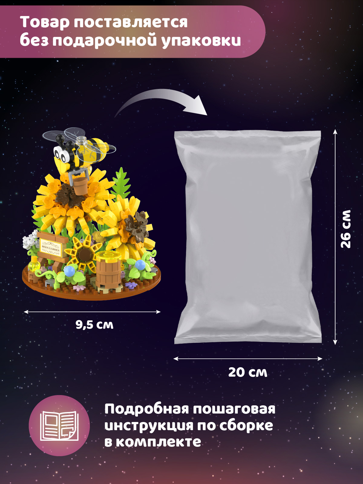 Конструктор Компания Друзей Пчелка в цветах 548 дет. - фото 5