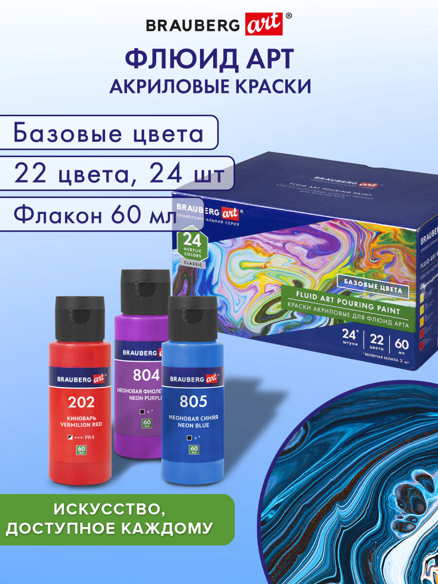 Краски акриловые Brauberg 22 цв. - фото 1