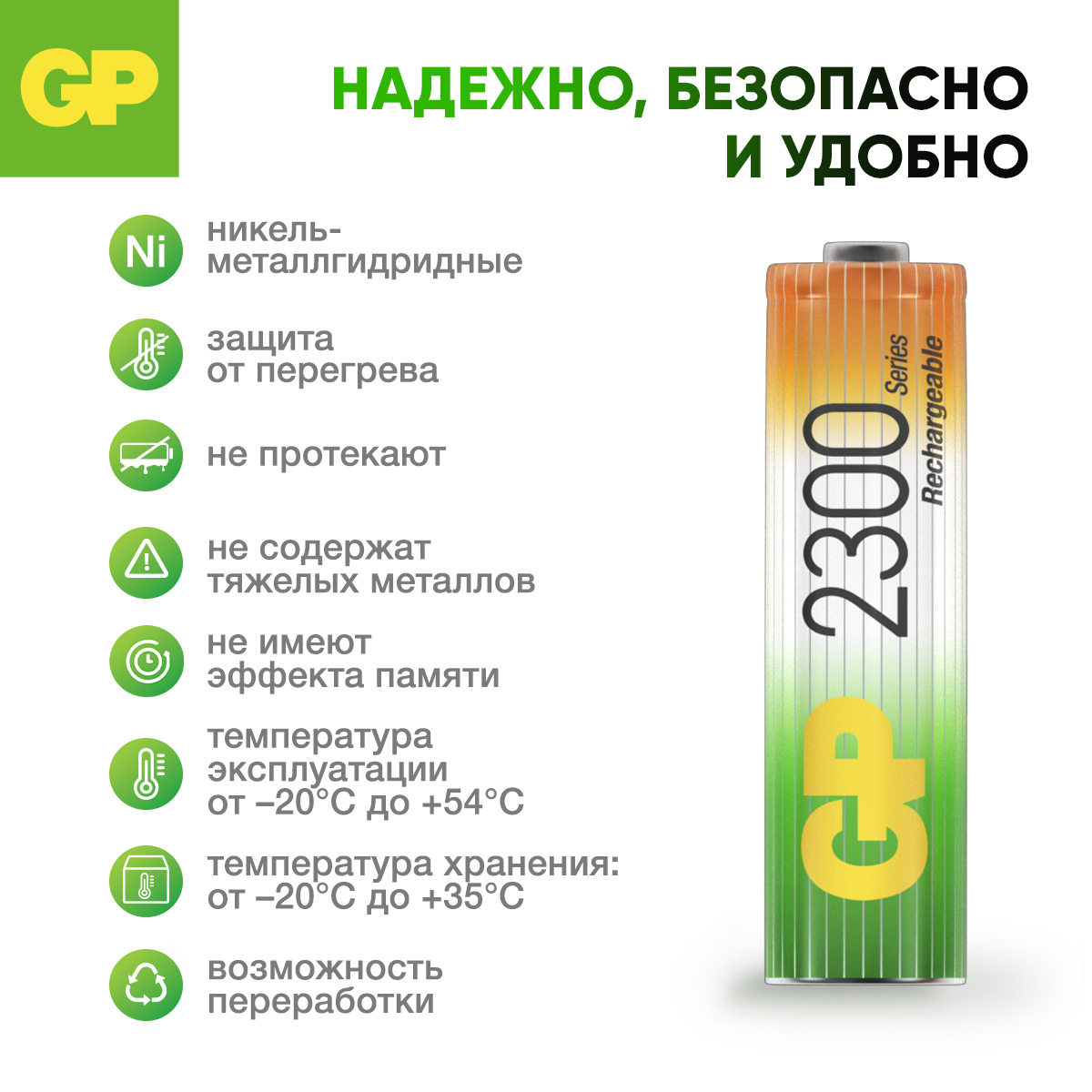 Перезаряжаемые аккумуляторы GP 230AAHC AA емкость 2200 мАч - 4 шт в клемшеле - фото 3