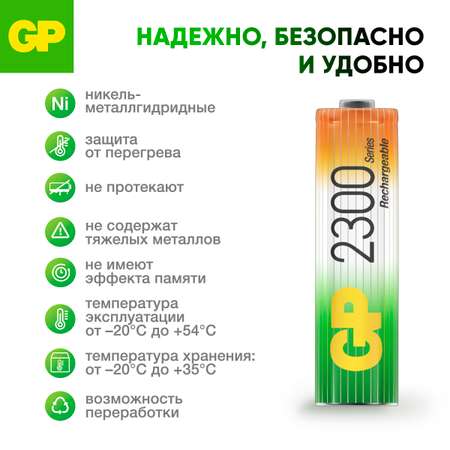 Перезаряжаемые аккумуляторы GP 230AAHC AA емкость 2200 мАч - 4 шт в клемшеле