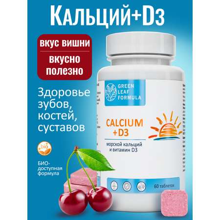Кальций Д3 Green Leaf Formula витамины для костей и суставов 60 таблеток