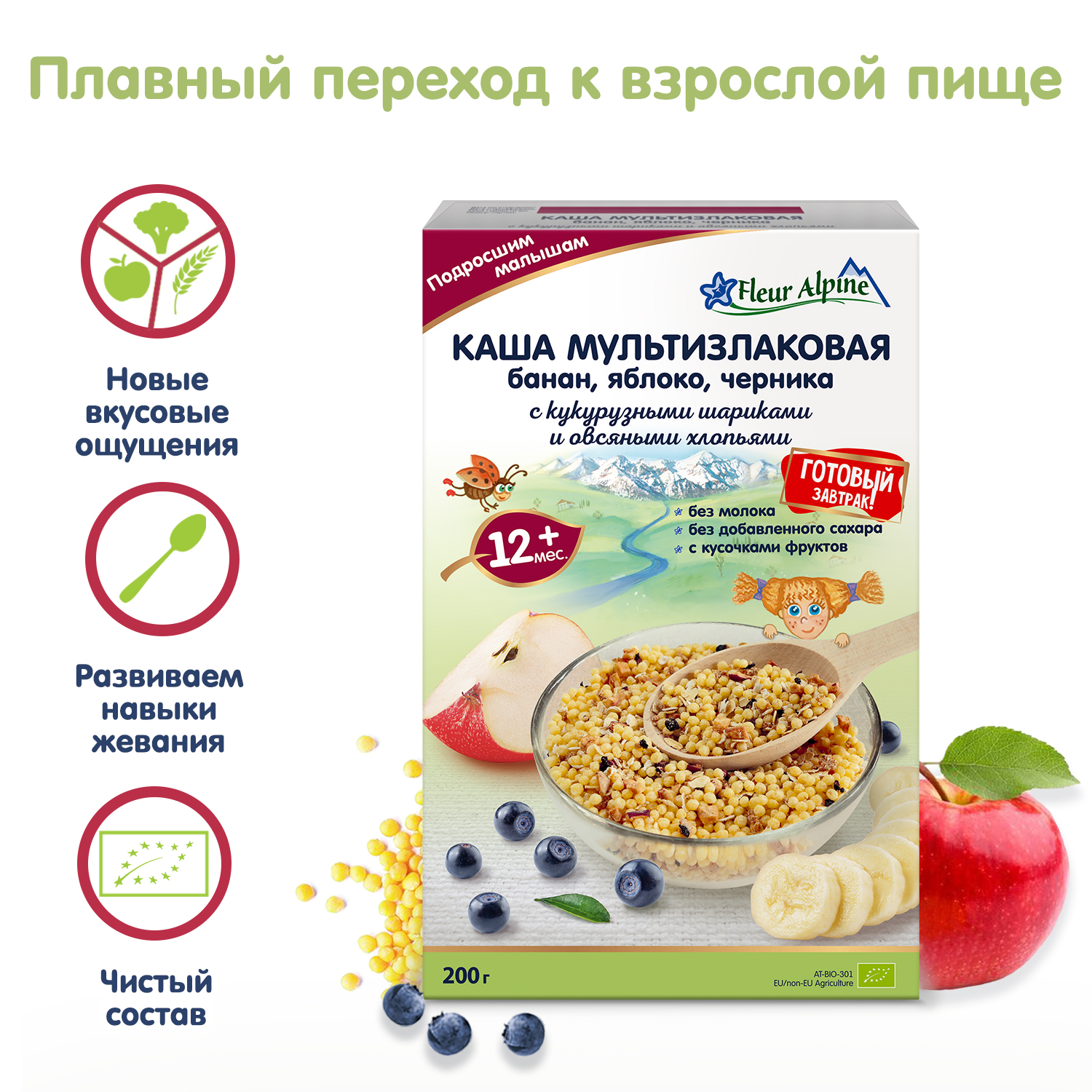 Каша Fleur Alpine мультизлаковая банан-яблоко-черника с кукурузными шариками и овсяными хлопьями 200г с 12месяцев - фото 3