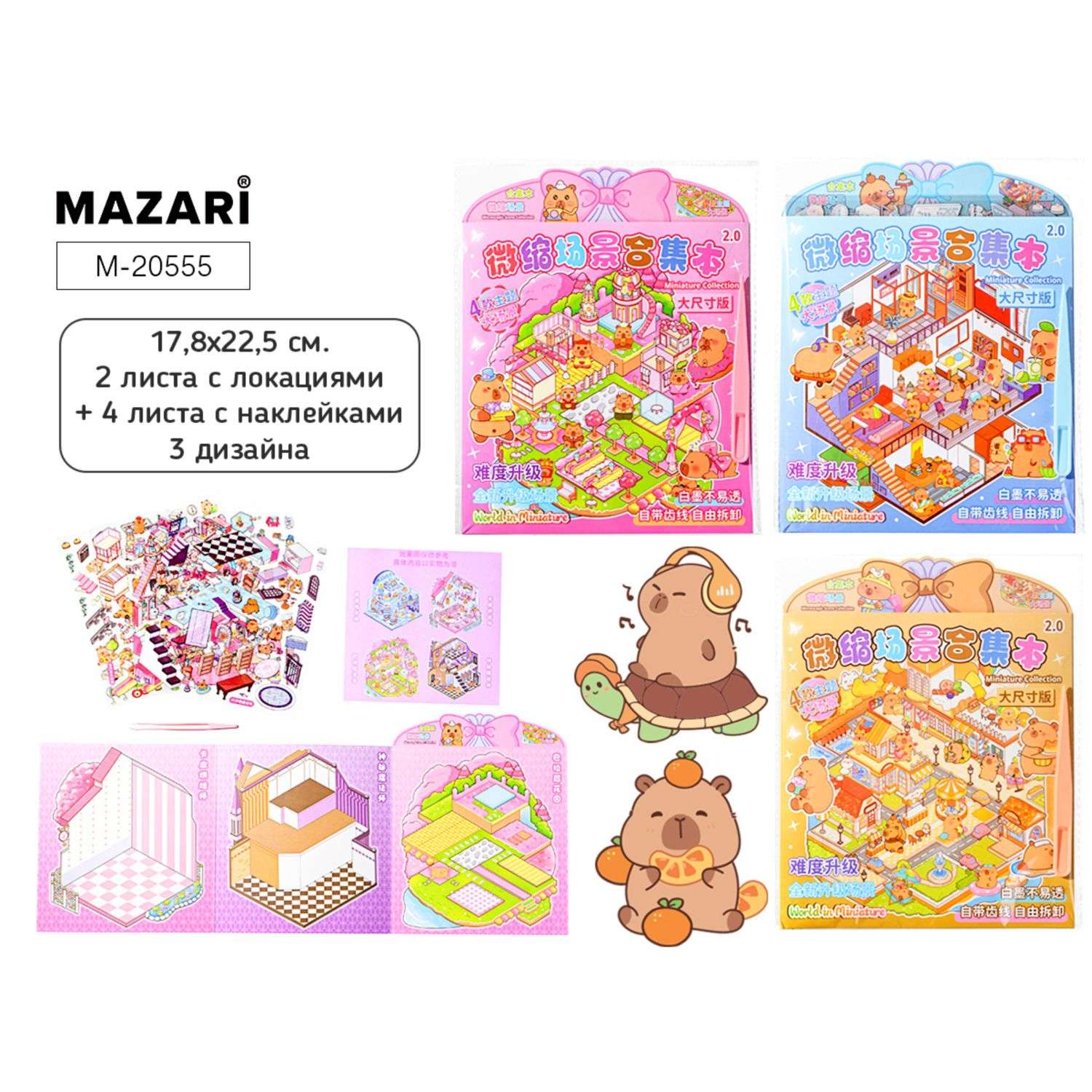 Альбом с наклейками Эксмо Румбокс Капибара и Ушастик - фото 1