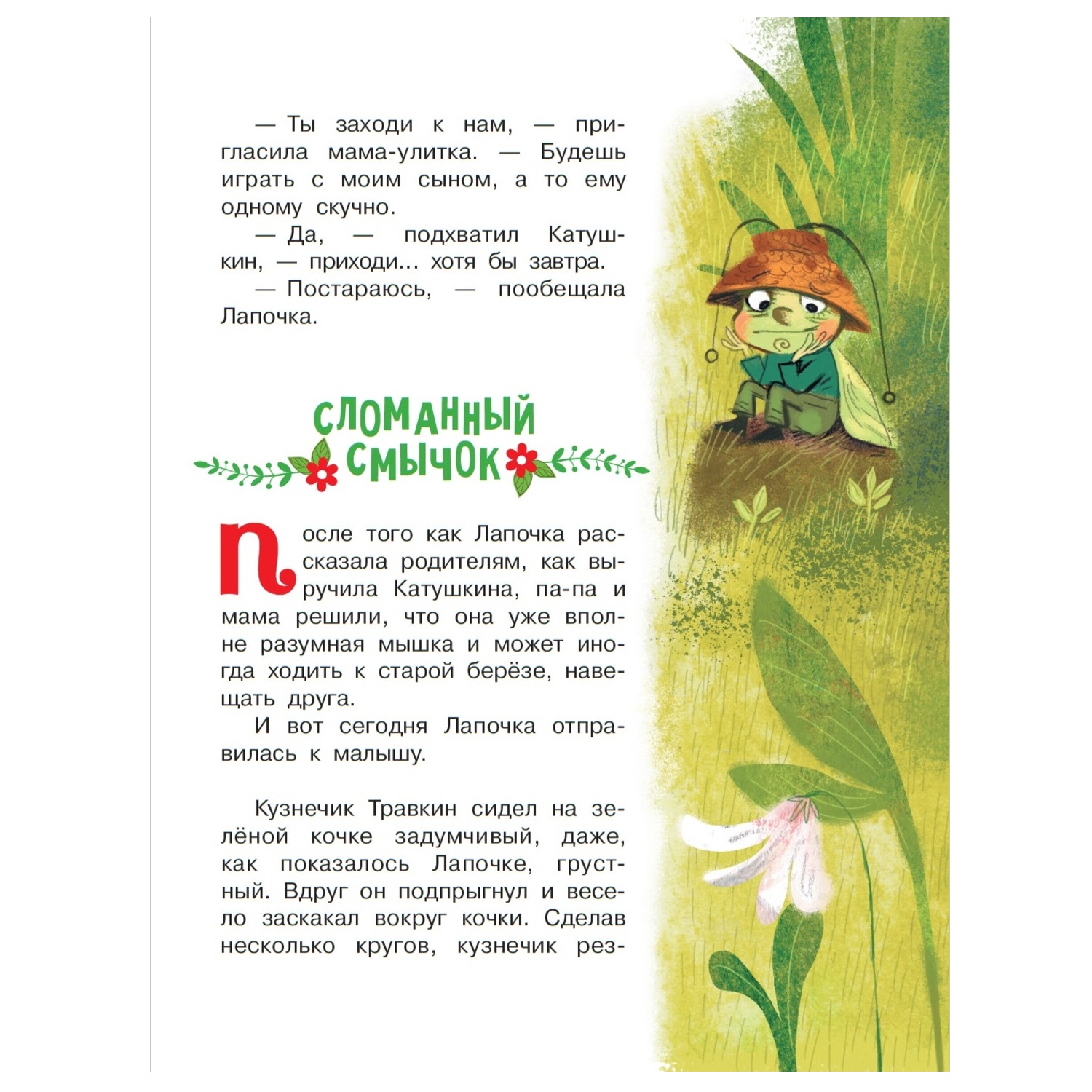 Книга АСТ Сказки о зверятах Ирина Антонова - фото 5