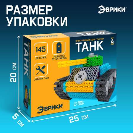 Конструктор Эврики Танк электронный