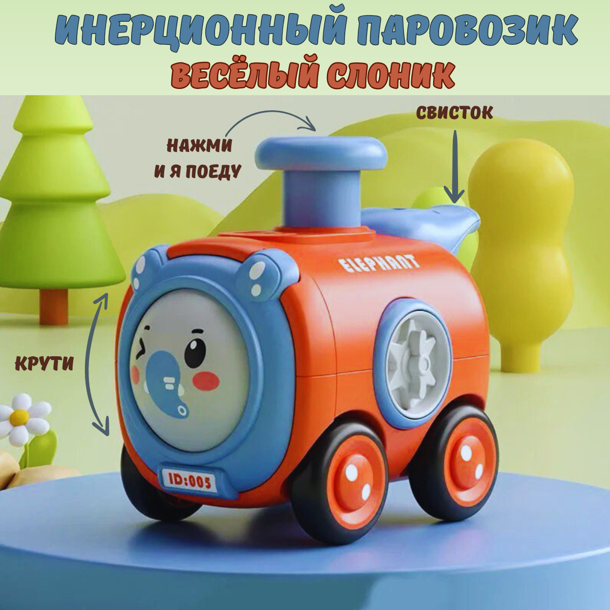 Поезд BOSSTOYS Слоник - фото 1
