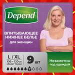Впитывающее белье Depend L/XL 9 шт.