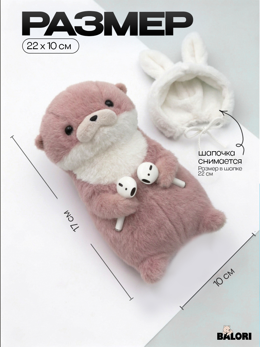 Мягкая игрушка Balori Выдра - фото 2