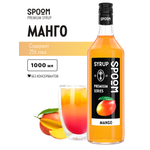 Сироп SPOOM Манго 1л для кофе коктейлей и десертов