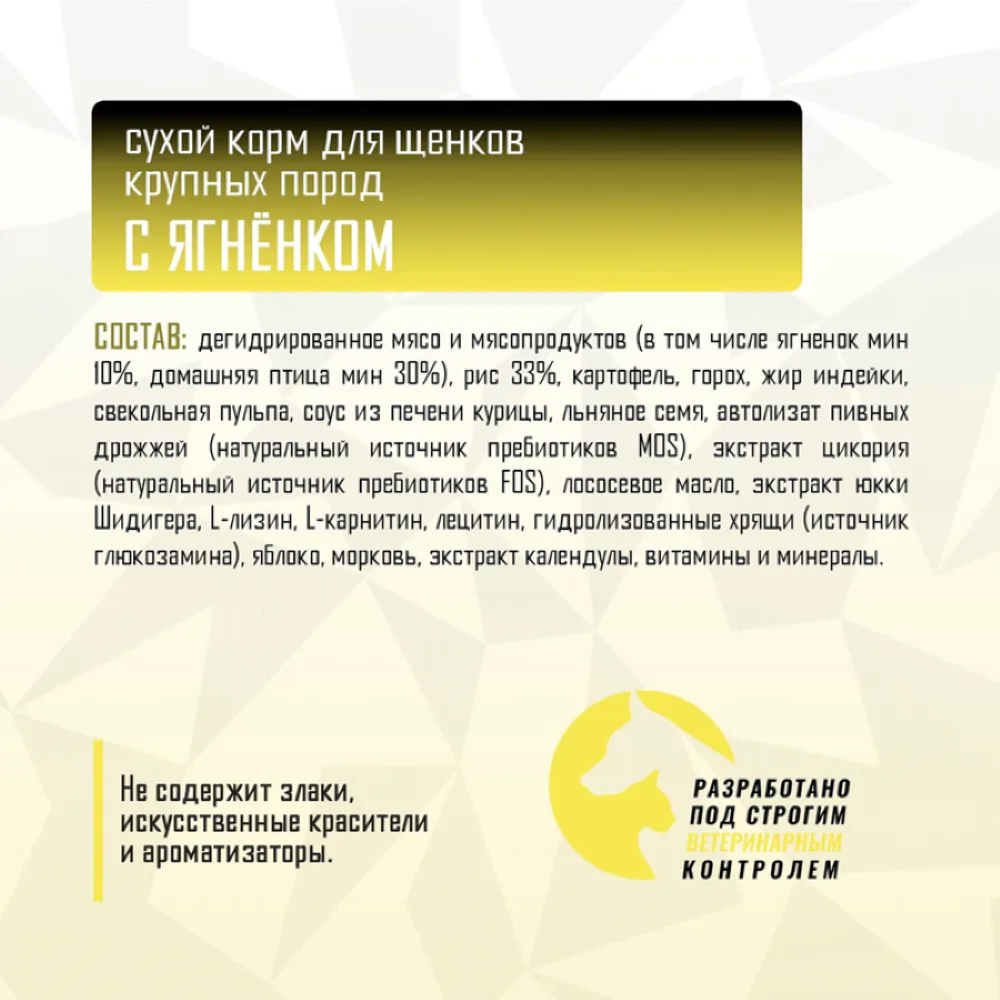 Корм сухой Grand Prix Для щенков собак крупных пород 2.5 кг - фото 6